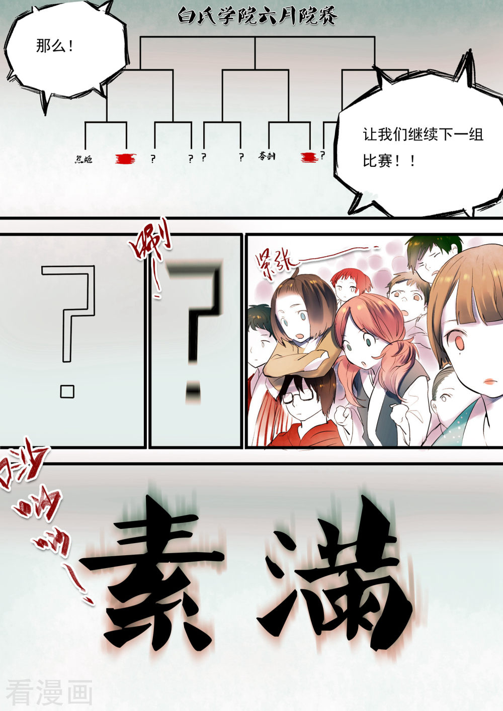 第15话-百玄传-夏天岛（第9张）